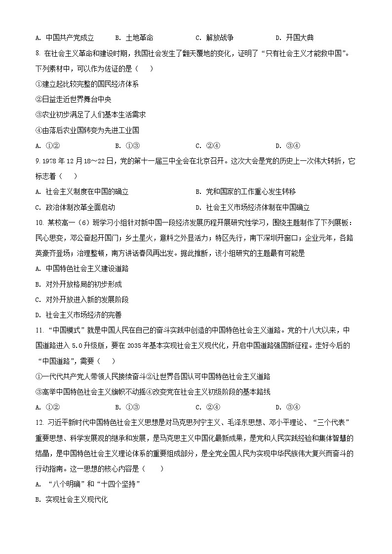 天津市和平区2021-2022学年高一上学期线上期末质量检测政治试题第2页