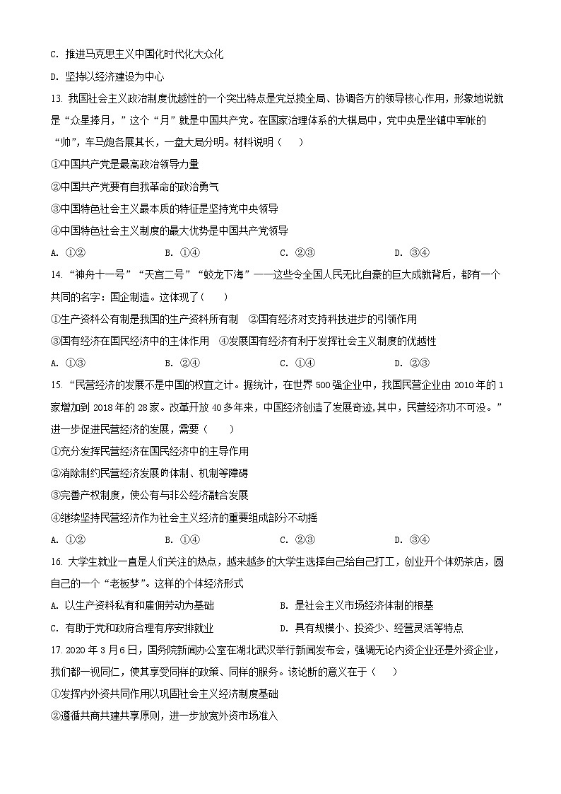 天津市和平区2021-2022学年高一上学期线上期末质量检测政治试题第3页
