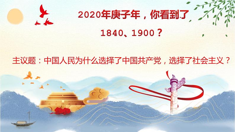 2.1 新民主主义革命的胜利 课件(20张PPT)第2页