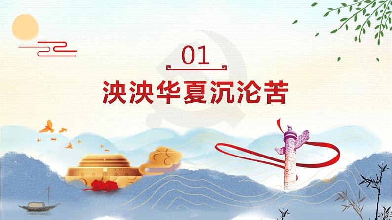 2.1 新民主主义革命的胜利 课件(20张PPT)第4页