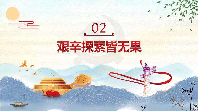 2.1 新民主主义革命的胜利 课件(20张PPT)第8页