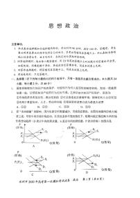 2020届湖南省永州市高三上学期第一次模拟考试政治试卷 PDF版