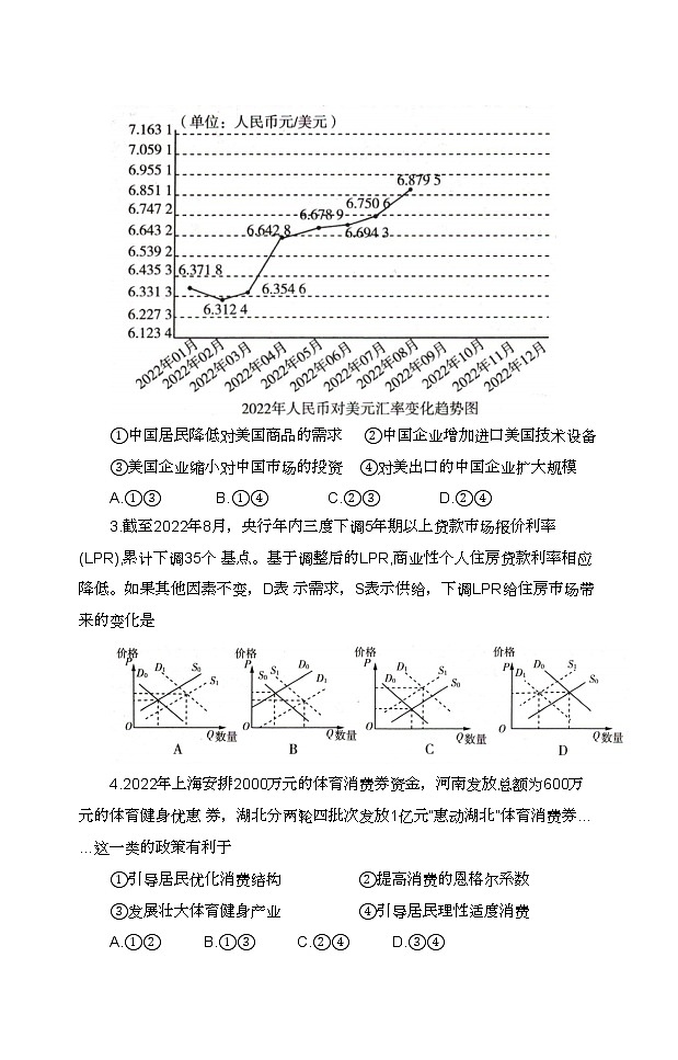豫北名校普高联考2022-2023学年高三测评(一)政治试卷第2页