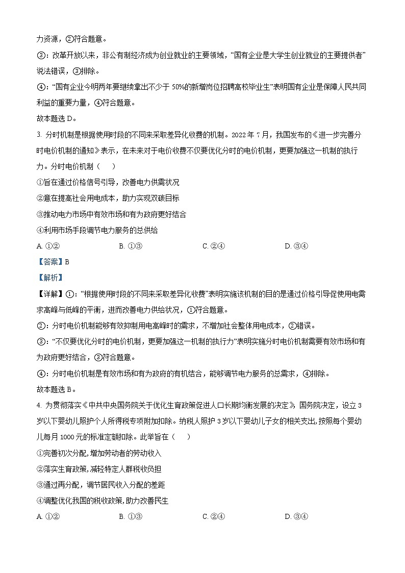 2023唐山高三上学期摸底考试政治含解析02