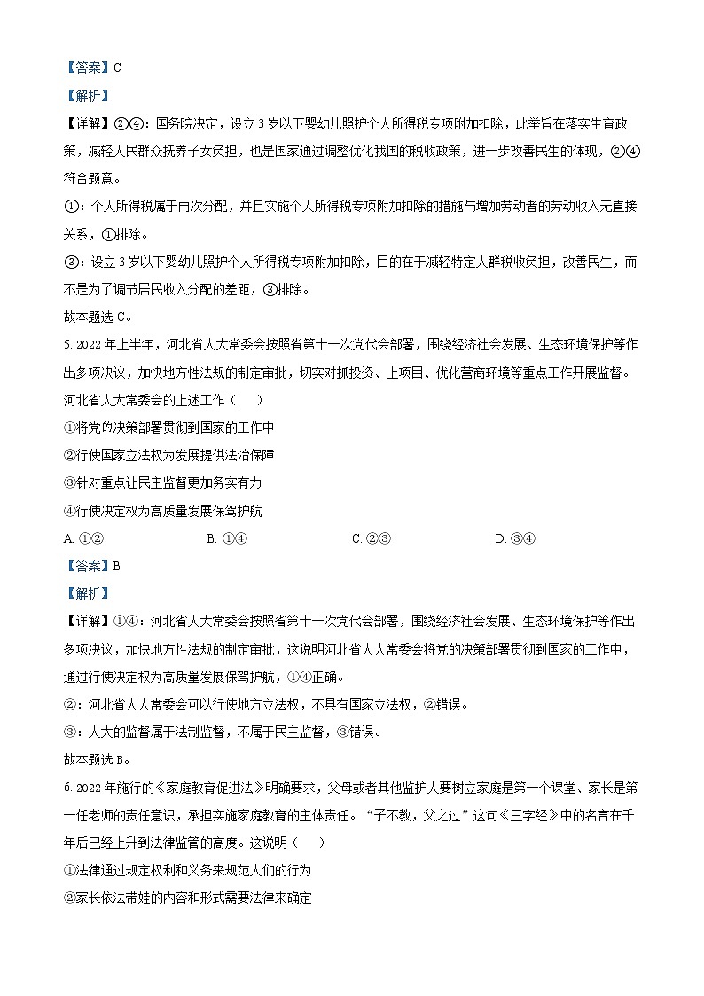 2023唐山高三上学期摸底考试政治含解析03