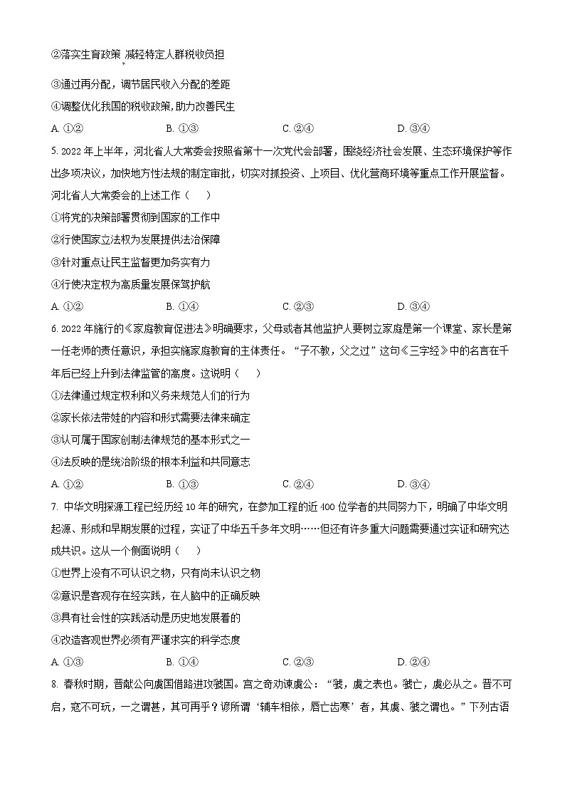 2023唐山高三上学期摸底考试政治含解析02