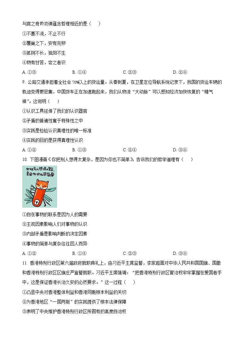 2023唐山高三上学期摸底考试政治含解析03