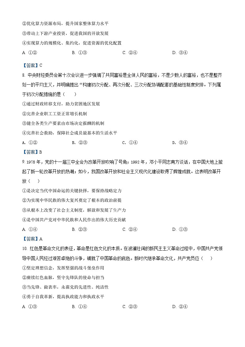 2022邯郸大名县一中高二下学期期末考试政治试题含答案第3页
