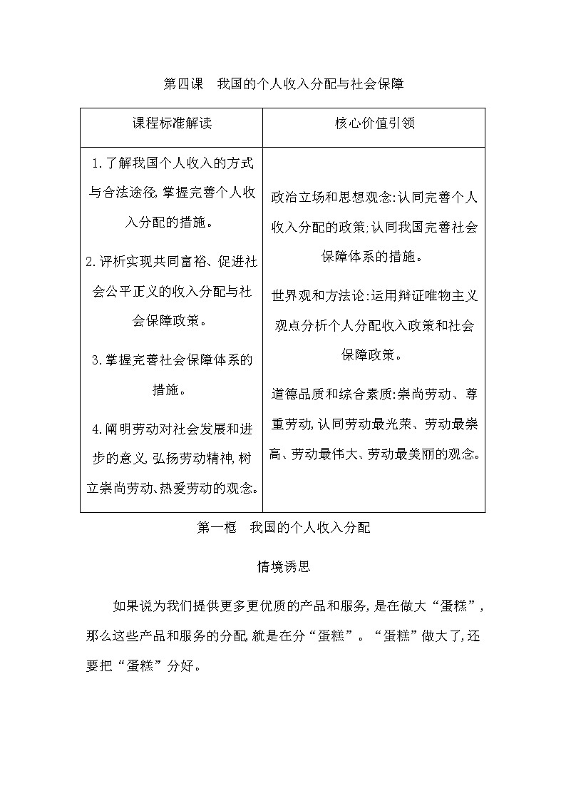 人教统编版高中政治必修2经济与社会第一框我国的个人收入分配学案第1页