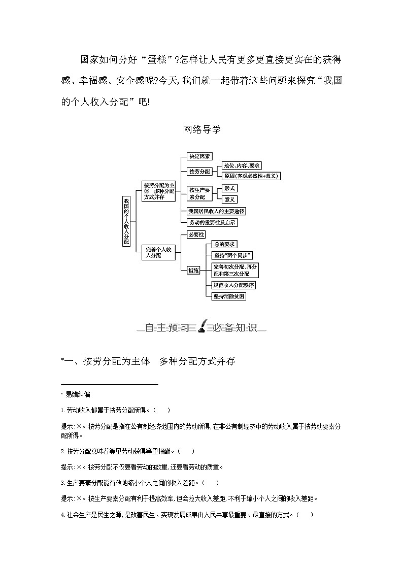 人教统编版高中政治必修2经济与社会第一框我国的个人收入分配学案第2页