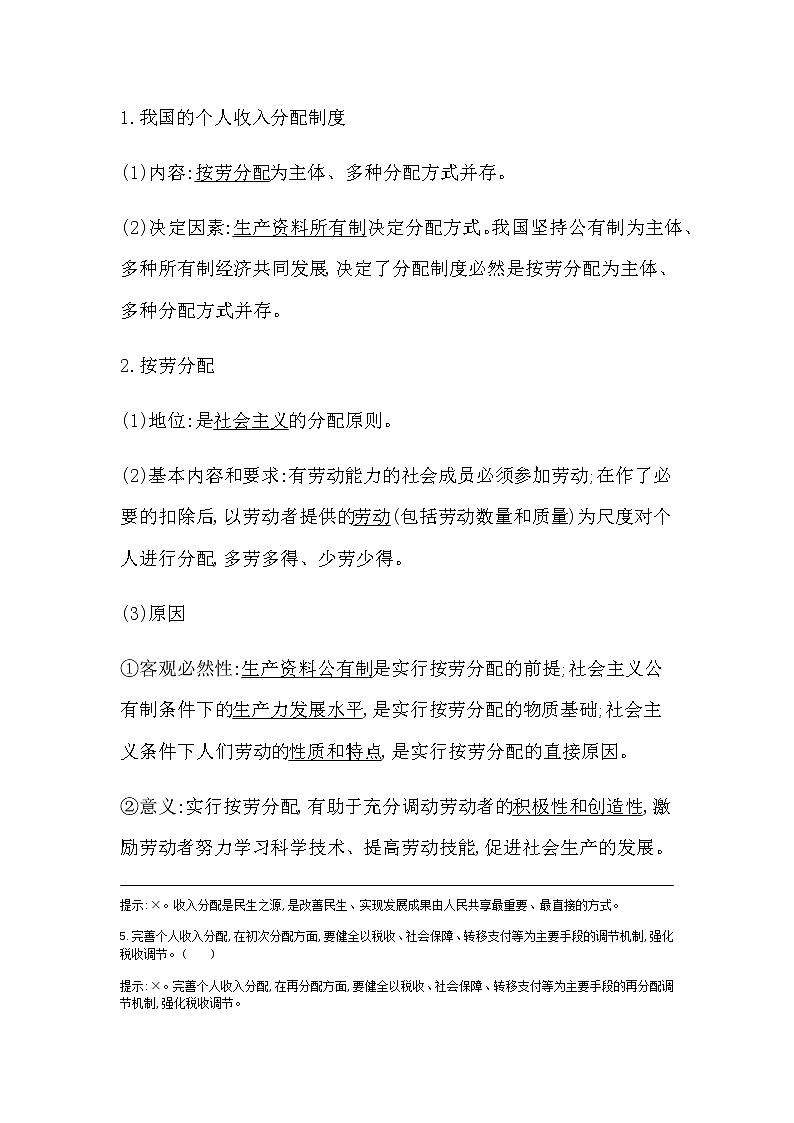 人教统编版高中政治必修2经济与社会第一框我国的个人收入分配学案第3页