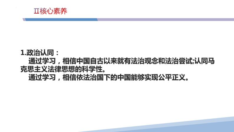 第七课 治国理政的基本方式-2023届高三政治一轮精讲复习课件（统编版）05