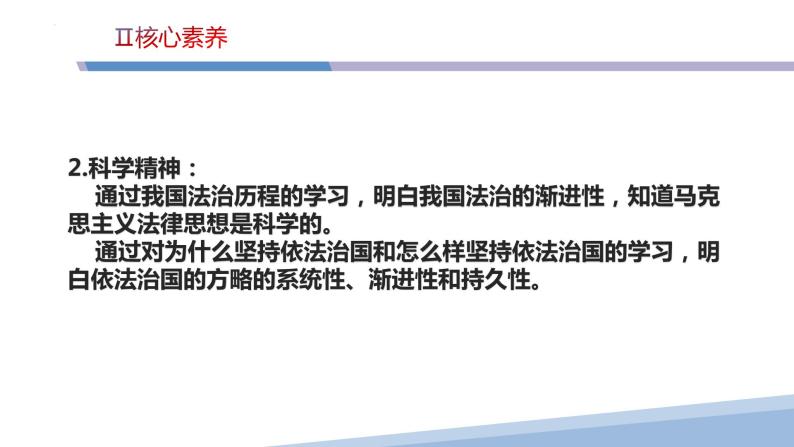 第七课 治国理政的基本方式-2023届高三政治一轮精讲复习课件（统编版）06