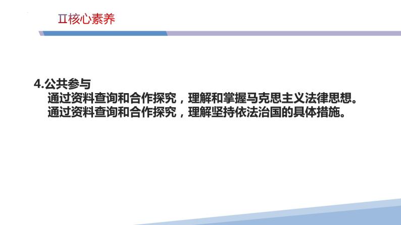 第七课 治国理政的基本方式-2023届高三政治一轮精讲复习课件（统编版）08