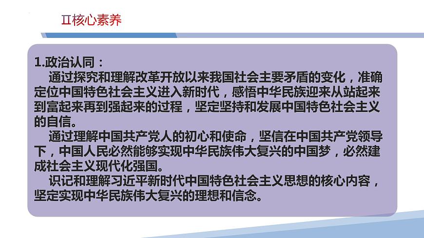 第四課 只有堅持和發(fā)展中國特色社會主義才能實現(xiàn)中華民族偉大復(fù)興-2023屆高三政治一輪精講復(fù)習(xí)課件（統(tǒng)編版）第4頁