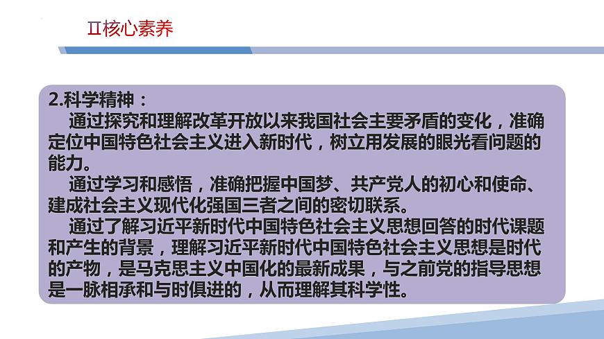 第四課 只有堅持和發(fā)展中國特色社會主義才能實現(xiàn)中華民族偉大復(fù)興-2023屆高三政治一輪精講復(fù)習(xí)課件（統(tǒng)編版）第5頁