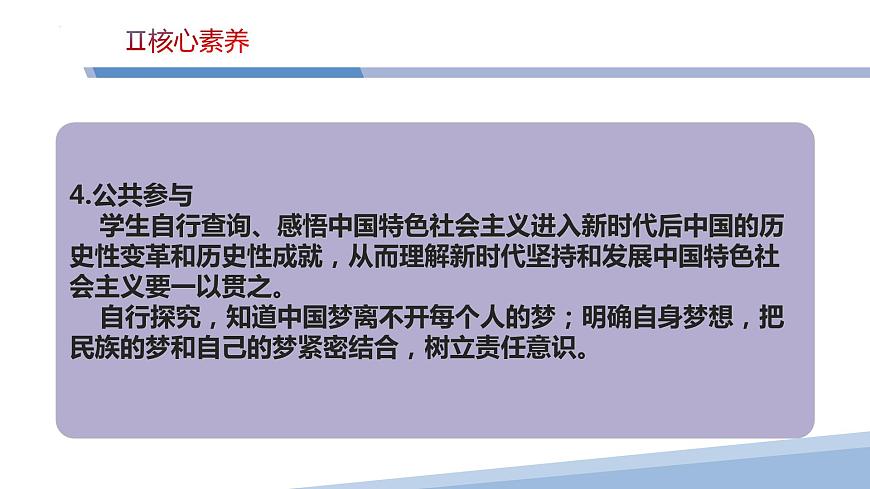 第四課 只有堅持和發(fā)展中國特色社會主義才能實現(xiàn)中華民族偉大復(fù)興-2023屆高三政治一輪精講復(fù)習(xí)課件（統(tǒng)編版）第7頁