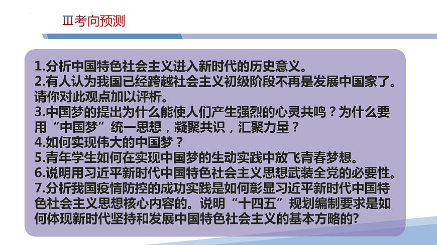 第四課 只有堅持和發(fā)展中國特色社會主義才能實現(xiàn)中華民族偉大復(fù)興-2023屆高三政治一輪精講復(fù)習(xí)課件（統(tǒng)編版）第8頁