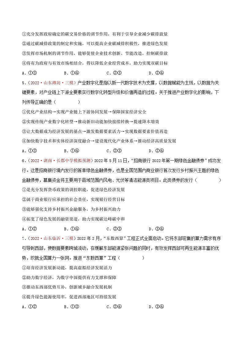 【必修二必刷选择题03】我国的经济发展(原卷版)第2页