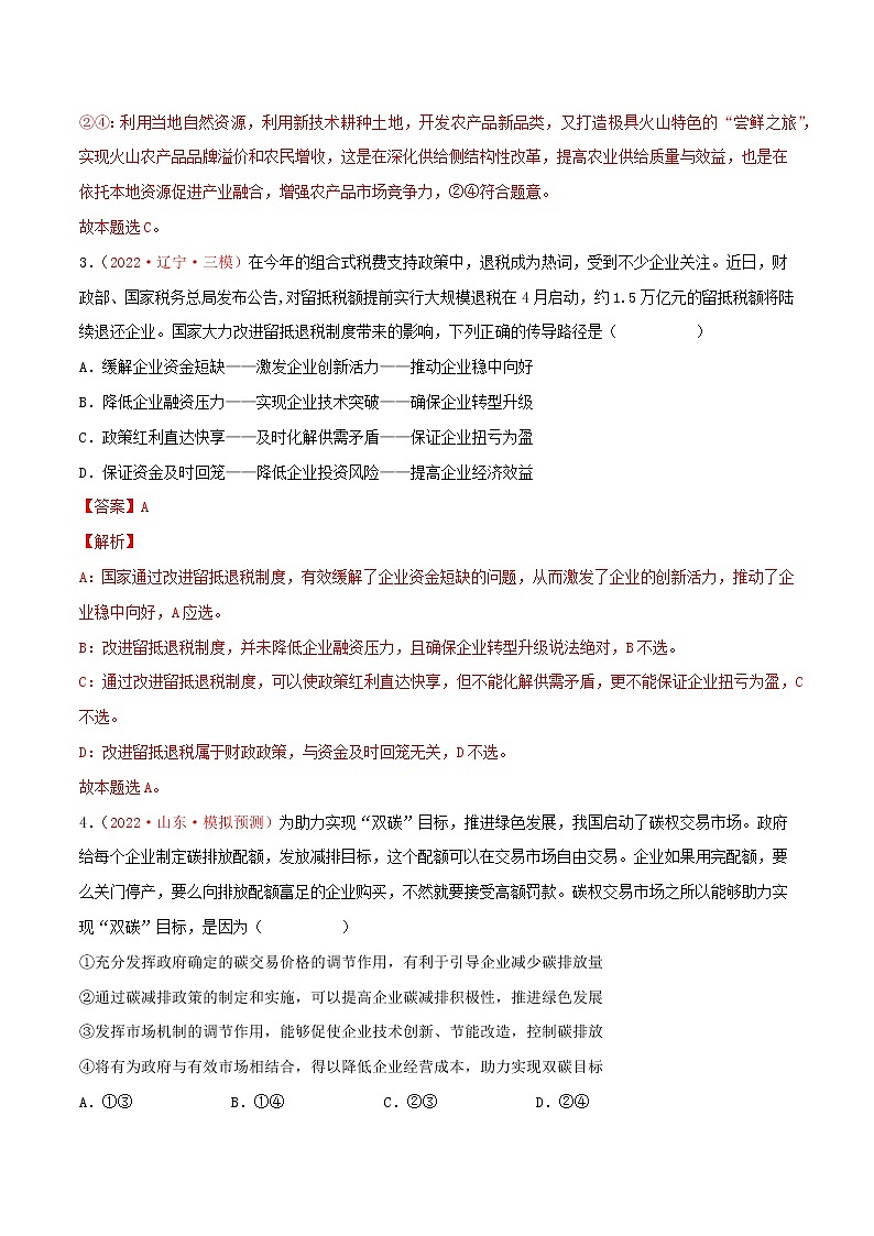 【必修二必刷选择题03】我国的经济发展(解析版)第2页