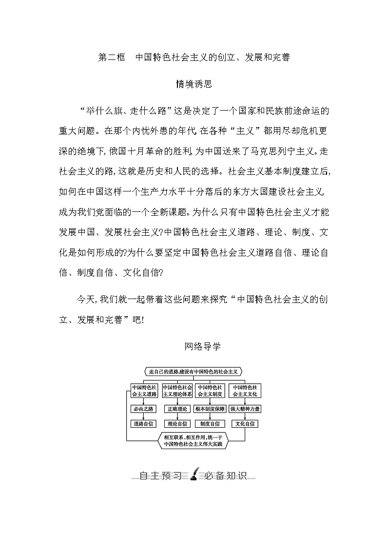 人教版高中政治必修1中国特色社会主义第三课只有中国特色社会主义才能发展中国课时学案01