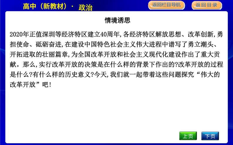 人教版高中政治必修1中国特色社会主义第三课只有中国特色社会主义才能发展中国PPT课件04