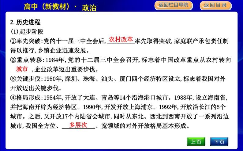 人教版高中政治必修1中国特色社会主义第三课只有中国特色社会主义才能发展中国PPT课件08