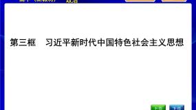 人教版高中政治必修1中国特色社会主义第四课只有坚持和发展中国特色社会主义才能实现中华民族伟大复兴PPT课件