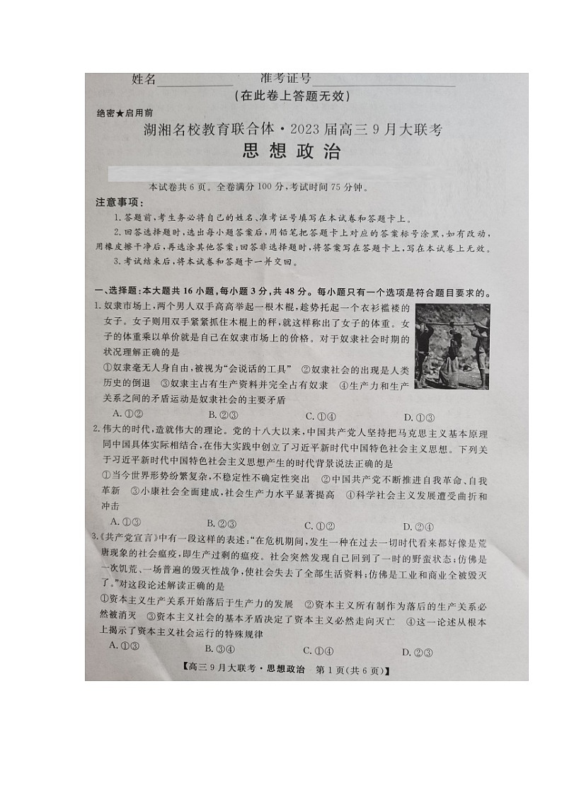 政治试题第1页