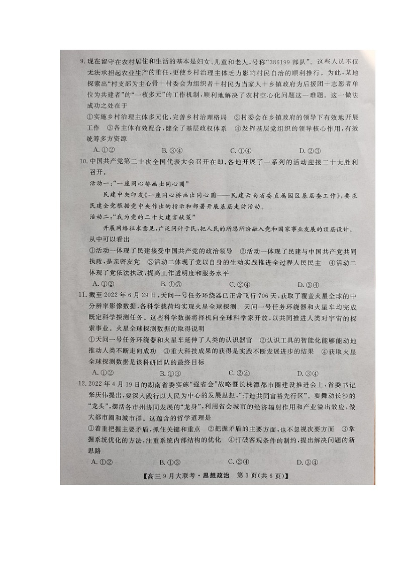 政治试题第3页