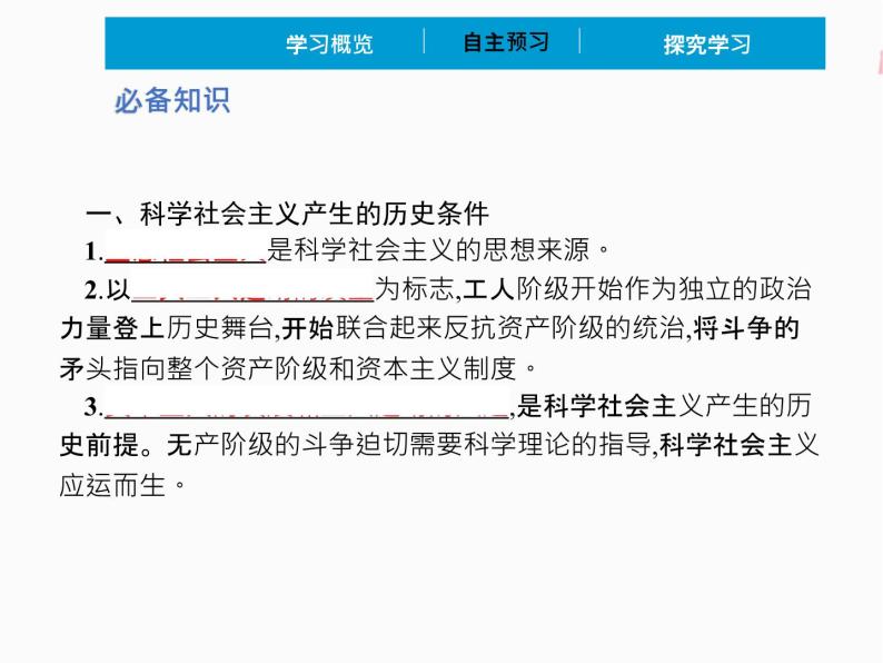 2022年 高中政治 必修1 第一课 1.2 科学社会主义的理论与实践 精品课件 （部编版）03