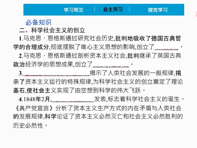 2022年 高中政治 必修1 第一课 1.2 科学社会主义的理论与实践 精品课件 （部编版）04