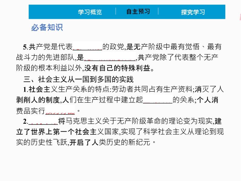 2022年 高中政治 必修1 第一课 1.2 科学社会主义的理论与实践 精品课件 （部编版）05