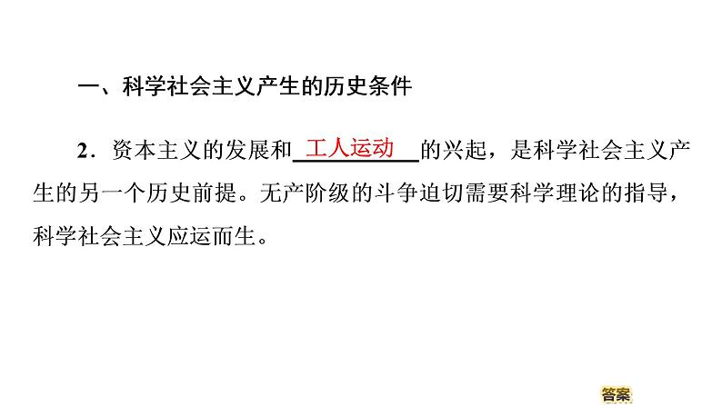 2022-2023学年高中政治 必修一 1.2科学社会主义的理论与实践 课件(部编版)第5页
