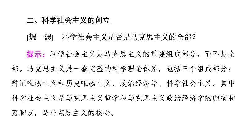 2022-2023学年高中政治 必修一 1.2科学社会主义的理论与实践 课件(部编版)第8页
