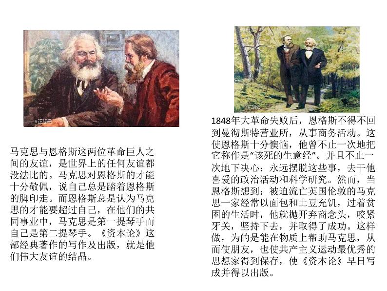 2022-2023学年高中政治 必修一 第一课 1.2 科学社会主义的理论和实践 课件(部编版)第2页