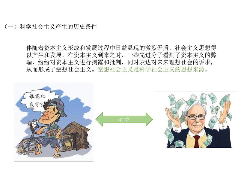 2022-2023学年高中政治 必修一 第一课 1.2 科学社会主义的理论和实践 课件(部编版)第4页