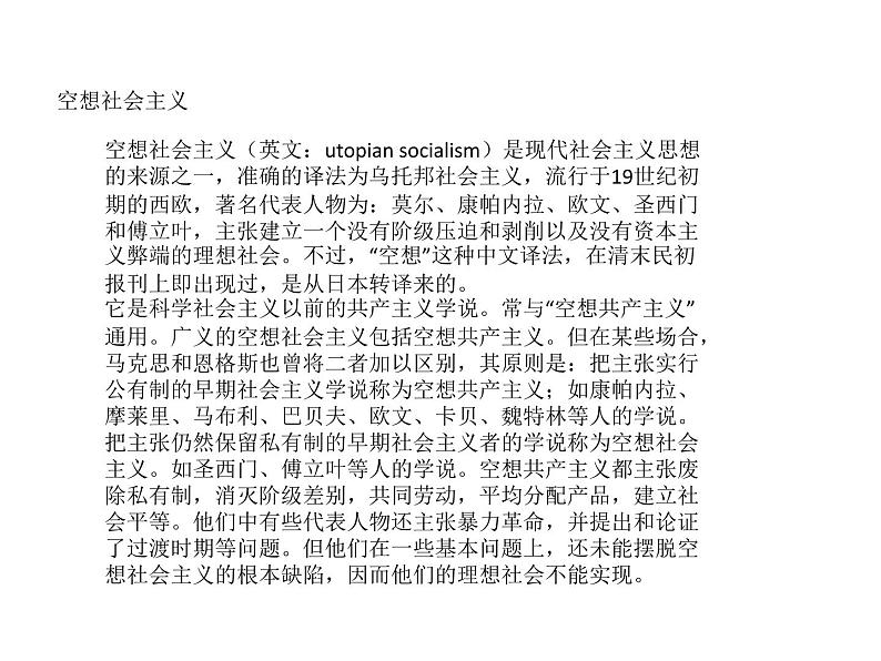 2022-2023学年高中政治 必修一 第一课 1.2 科学社会主义的理论和实践 课件(部编版)第5页