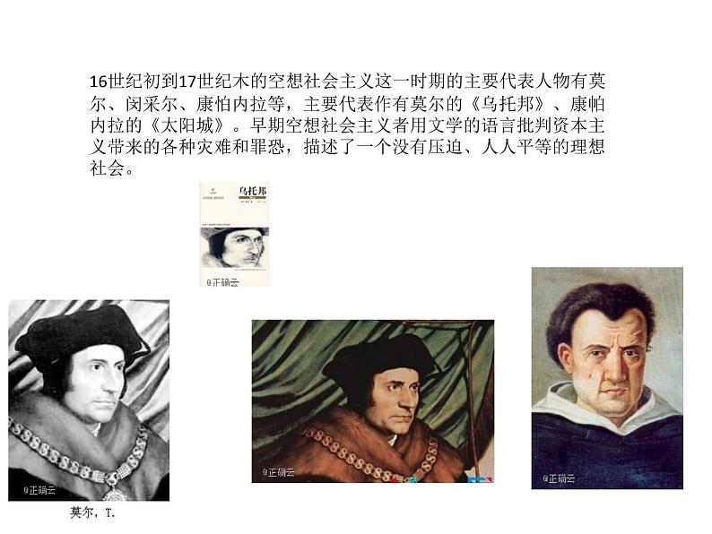 2022-2023学年高中政治 必修一 第一课 1.2 科学社会主义的理论和实践 课件(部编版)第6页