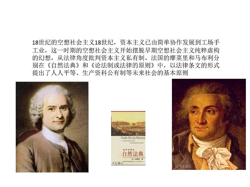 2022-2023学年高中政治 必修一 第一课 1.2 科学社会主义的理论和实践 课件(部编版)第7页