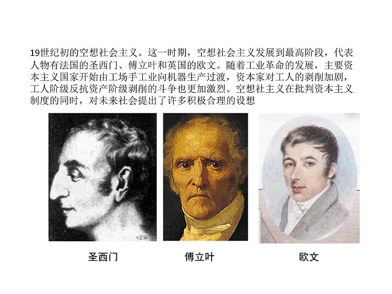 2022-2023学年高中政治 必修一 第一课 1.2 科学社会主义的理论和实践 课件(部编版)第8页