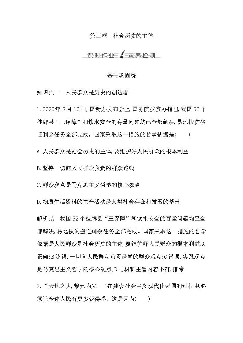 人教版高中思想政治必修4哲学与文化第二单元认识社会与价值选择课时作业+导学案+教学课件+检测试题01