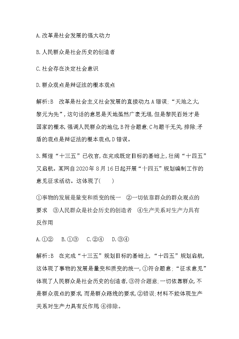 人教版高中思想政治必修4哲学与文化第二单元认识社会与价值选择课时作业+导学案+教学课件+检测试题02