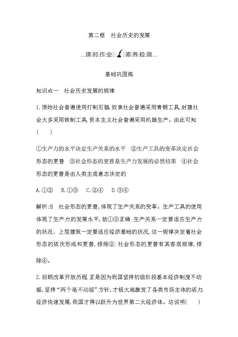 人教版高中思想政治必修4哲学与文化第二单元认识社会与价值选择课时作业+导学案+教学课件+检测试题01