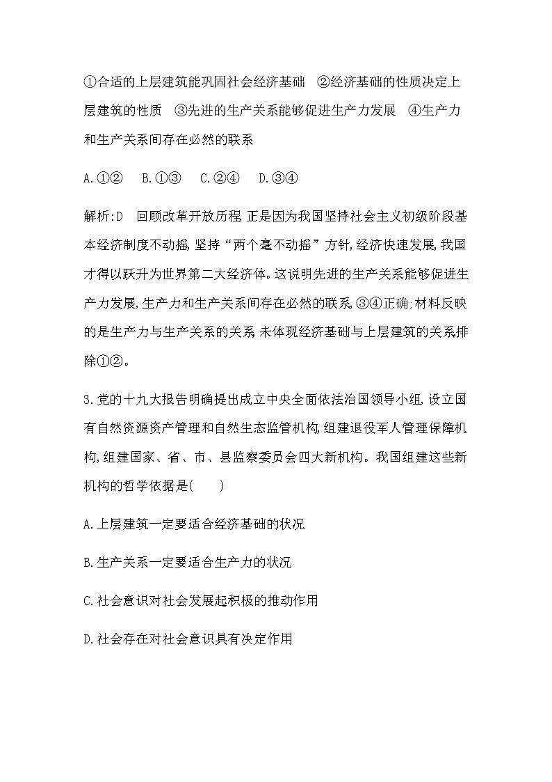 人教版高中思想政治必修4哲学与文化第二单元认识社会与价值选择课时作业+导学案+教学课件+检测试题02