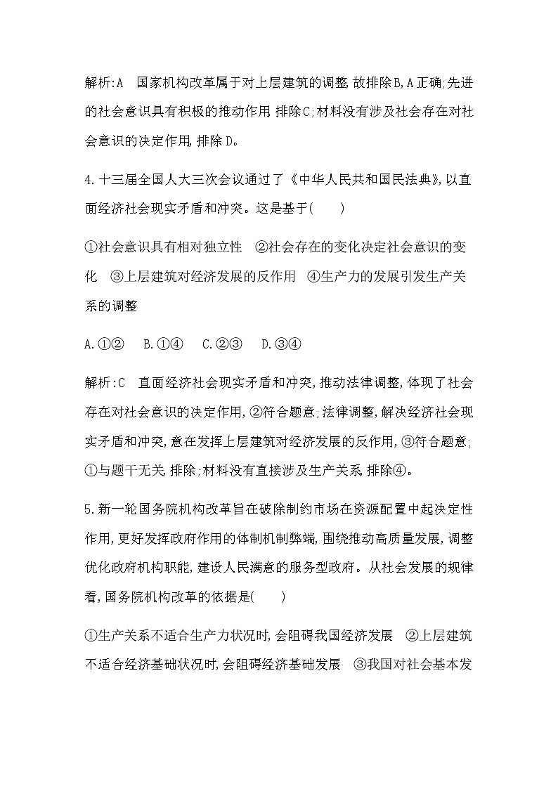 人教版高中思想政治必修4哲学与文化第二单元认识社会与价值选择课时作业+导学案+教学课件+检测试题03