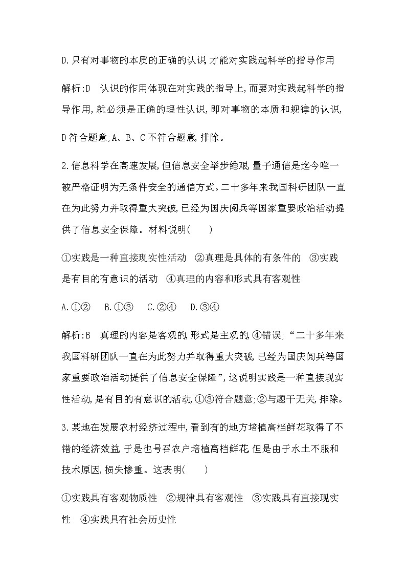 人教版高中思想政治必修4哲学与文化第二单元认识社会与价值选择课时作业+导学案+教学课件+检测试题02