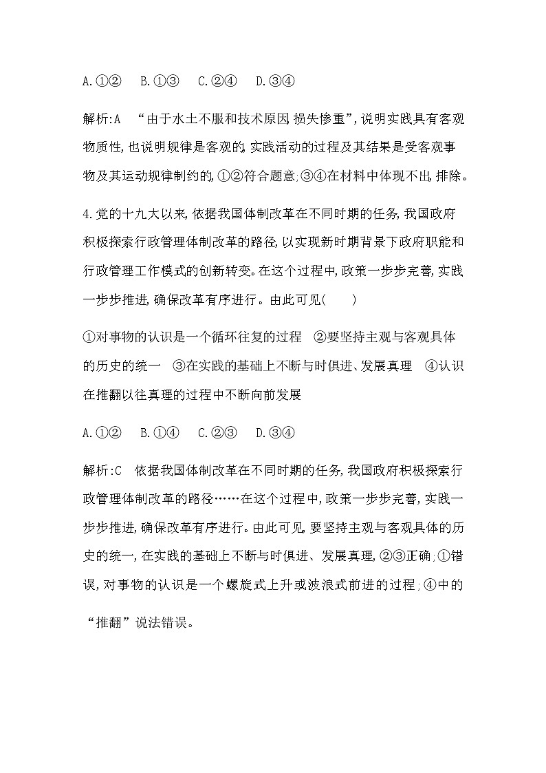人教版高中思想政治必修4哲学与文化第二单元认识社会与价值选择课时作业+导学案+教学课件+检测试题03