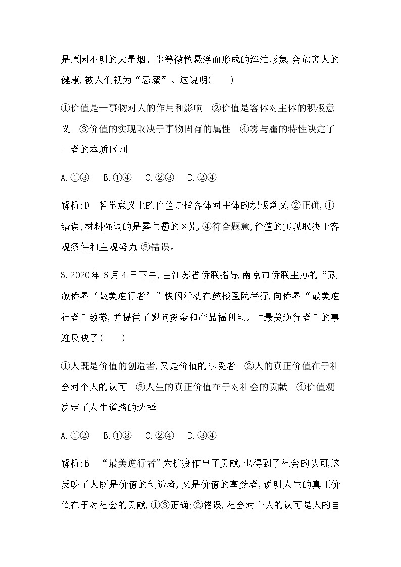 人教版高中思想政治必修4哲学与文化第二单元认识社会与价值选择课时作业+导学案+教学课件+检测试题02