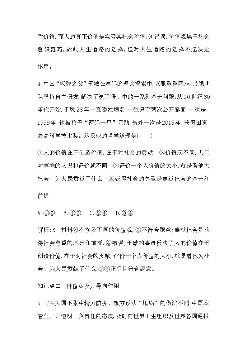 人教版高中思想政治必修4哲学与文化第二单元认识社会与价值选择课时作业+导学案+教学课件+检测试题03